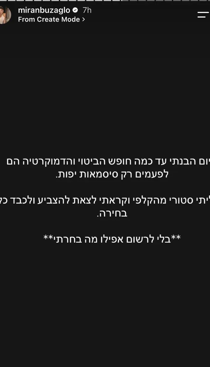הסטורי של מירן בוזגלו (אינסטגרם)