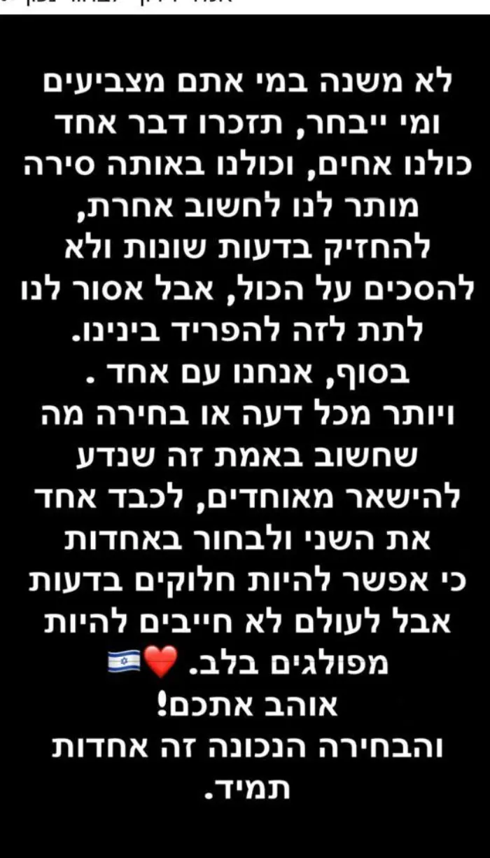 אהבת השם גורדון במסר (אינסטגרם)