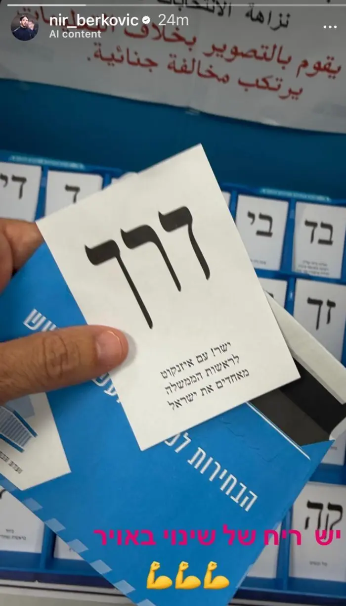 ההצבעה של ניר ברקוביץ