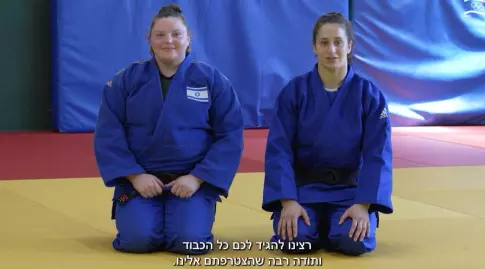 ענבר לניר ורז הרשקו באחד הסרטונים (באדיבות הוועד האולימפי בישראל)