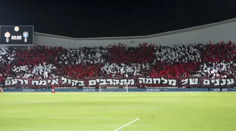 אוהדי הפועל תל אביב (רועי כפיר)