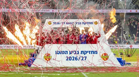 הפועל תל אביב מחזיקת גביע הטוטו (רועי כפיר)