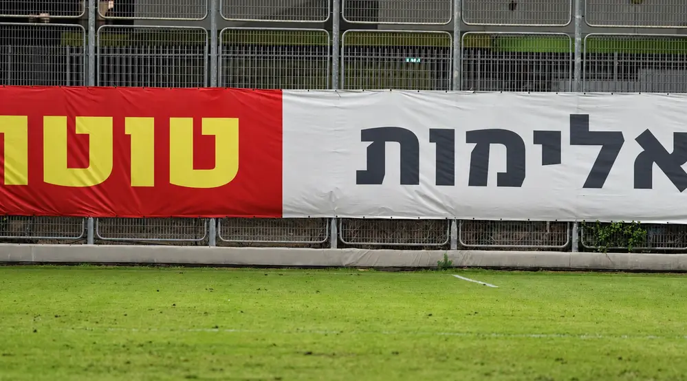 אלימות במגרשים