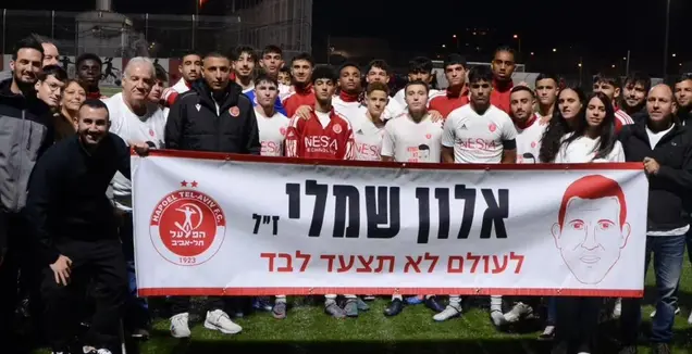 זיכרון לעד. אלון שמלי בליבם של ילדי מחלקת הנוער של הפועל תל אביב (באדיבות המועדון)
